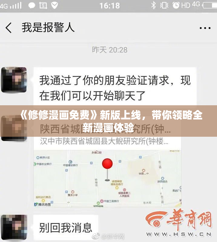 《修修漫画免费》新版上线，带你领略全新漫画体验
