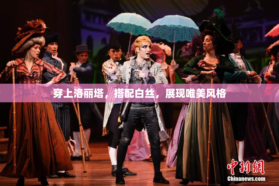 穿上洛丽塔，搭配白丝，展现唯美风格