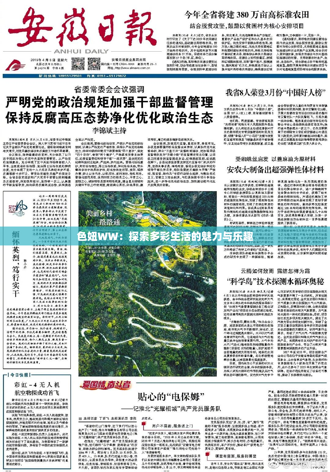色妞WW：探索多彩生活的魅力与乐趣