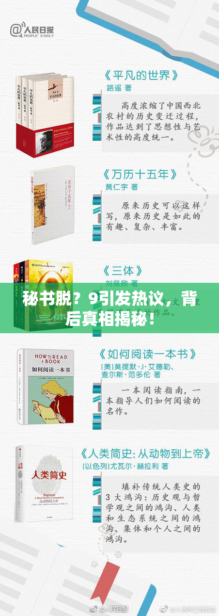 秘书脱？9引发热议，背后真相揭秘！