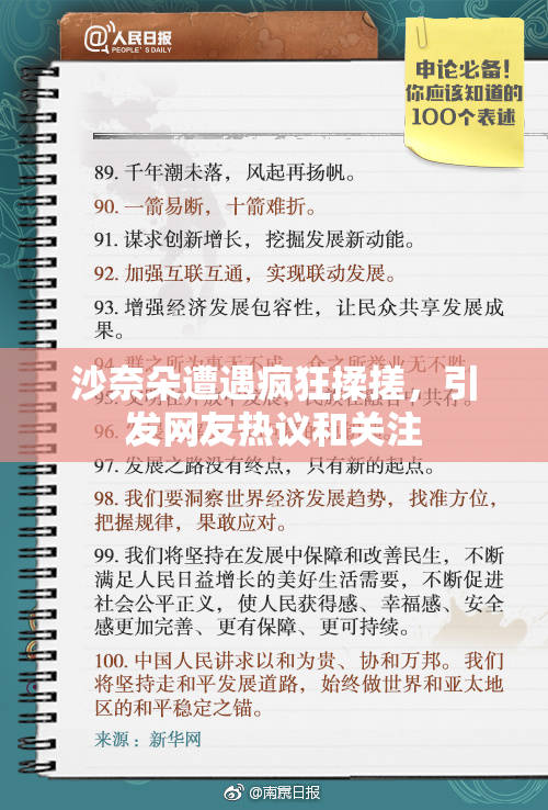 沙奈朵遭遇疯狂揉搓，引发网友热议和关注