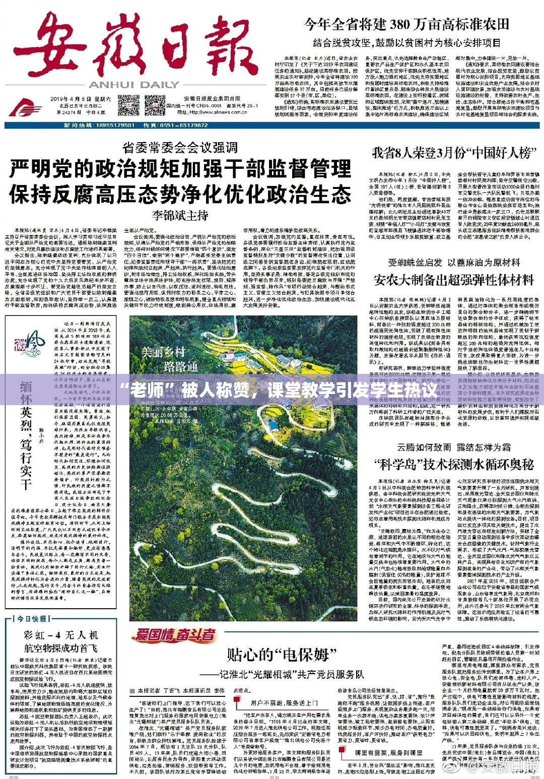 “老师”被人称赞，课堂教学引发学生热议