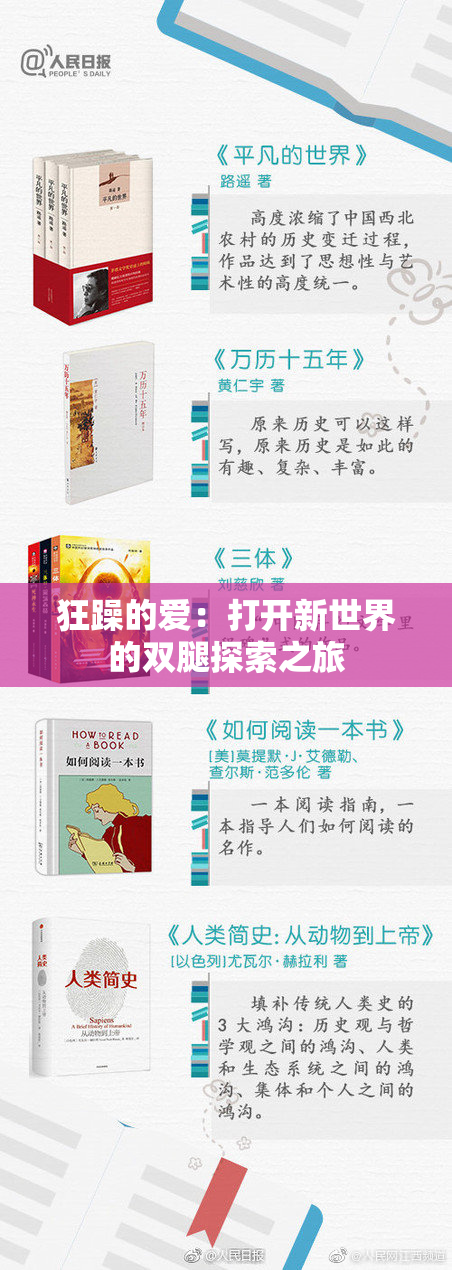 狂躁的爱：打开新世界的双腿探索之旅
