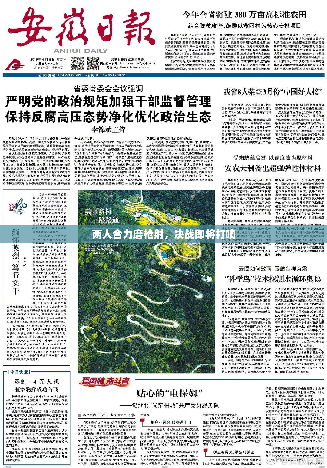 两人合力磨枪射，决战即将打响