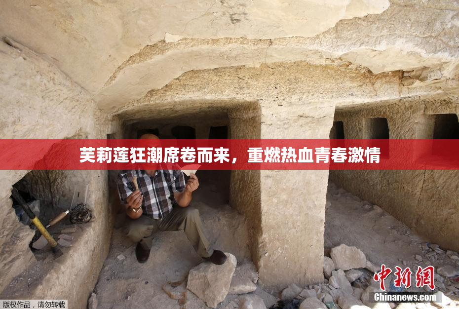 芙莉莲狂潮席卷而来，重燃热血青春激情
