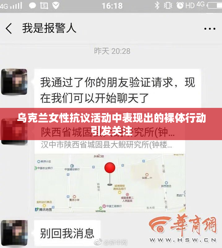 乌克兰女性抗议活动中表现出的裸体行动引发关注