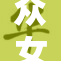 众女齐聚神印王座，共谱英雄传奇之路