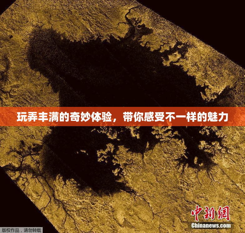 玩弄丰满的奇妙体验，带你感受不一样的魅力
