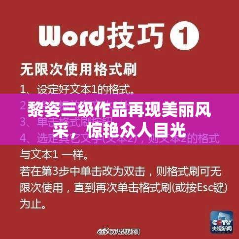 黎姿三级作品再现美丽风采，惊艳众人目光