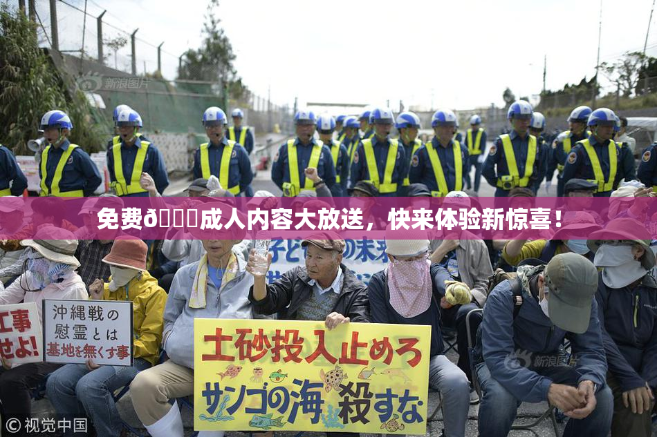 免费🔞成人内容大放送，快来体验新惊喜！