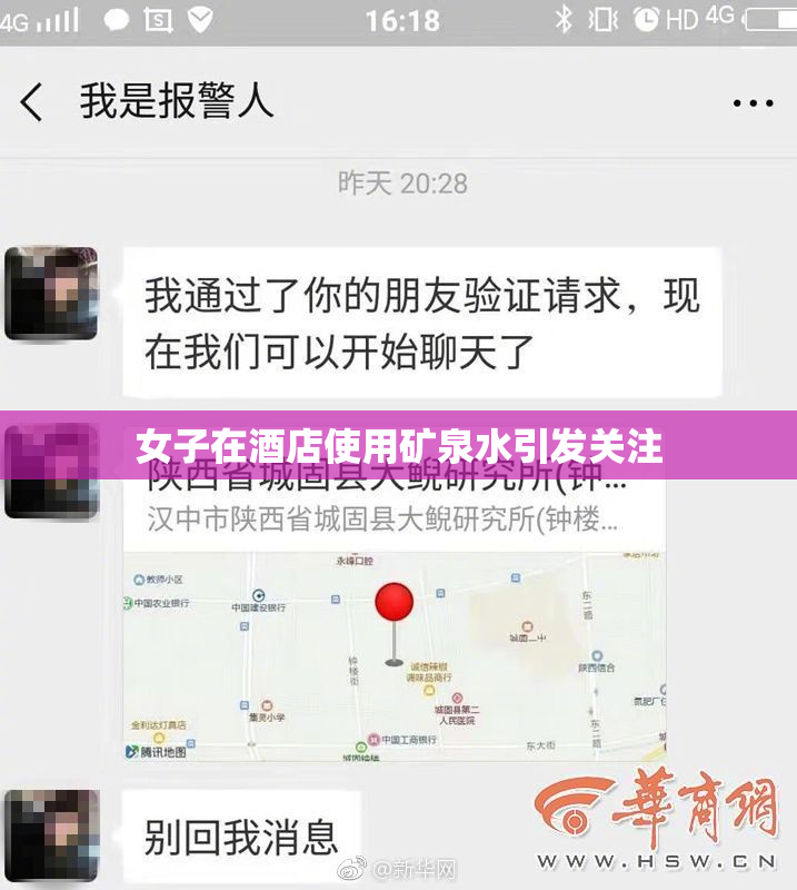 女子在酒店使用矿泉水引发关注