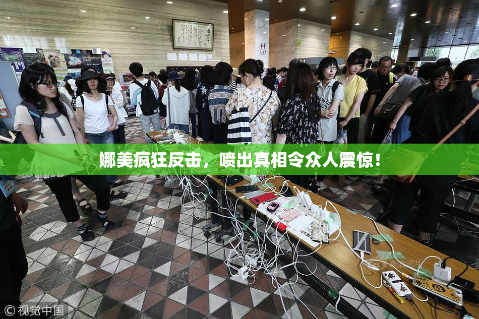 娜美疯狂反击，喷出真相令众人震惊！