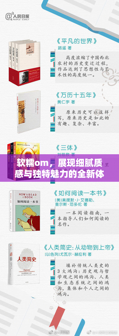 软糯om，展现细腻质感与独特魅力的全新体验