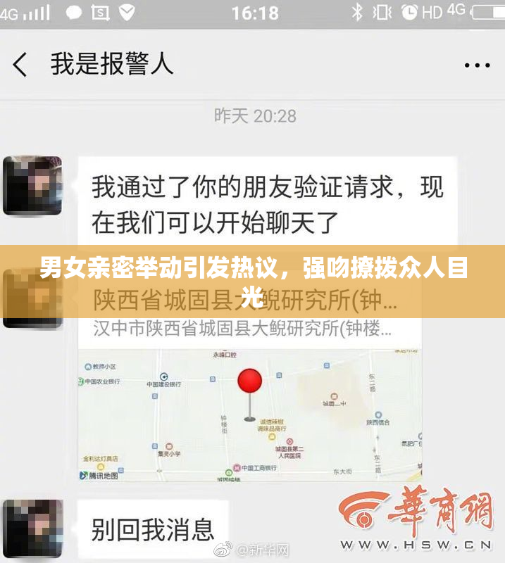 男女亲密举动引发热议，强吻撩拨众人目光