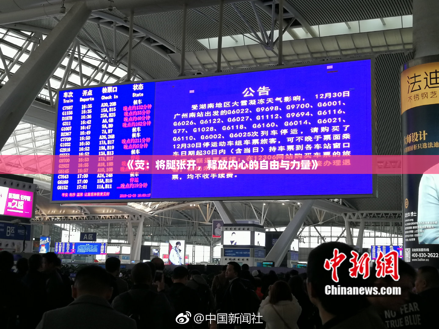 《荧：将腿张开，释放内心的自由与力量》
