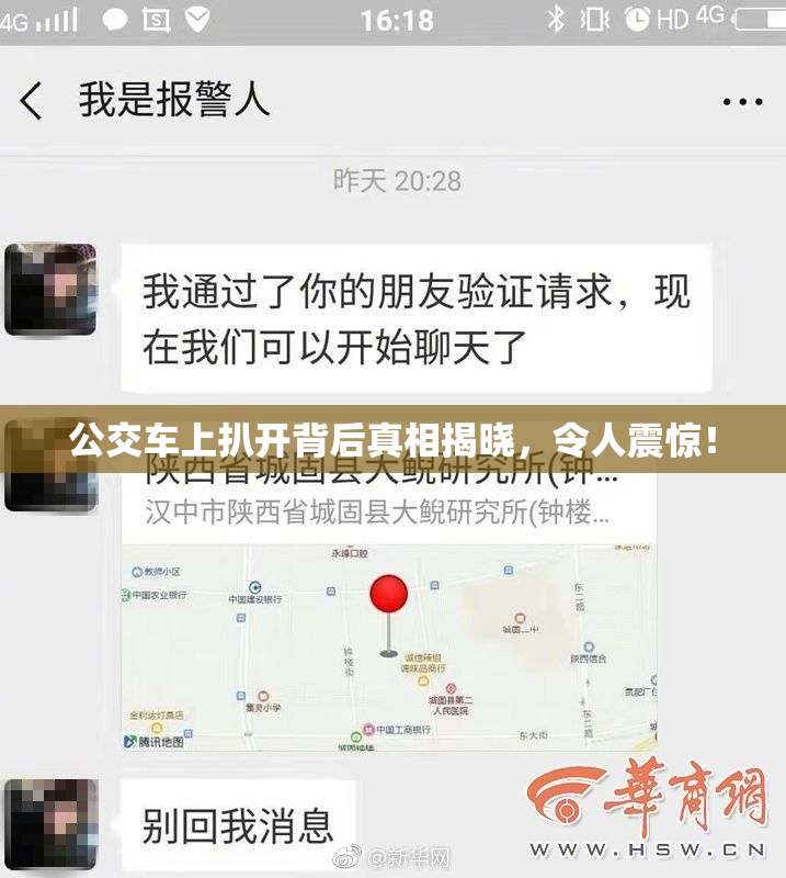 公交车上扒开背后真相揭晓，令人震惊！