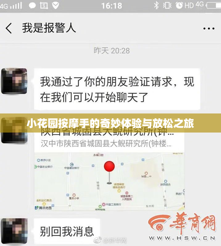 小花园按摩手的奇妙体验与放松之旅