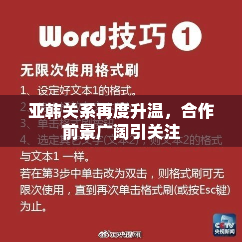 亚韩关系再度升温，合作前景广阔引关注