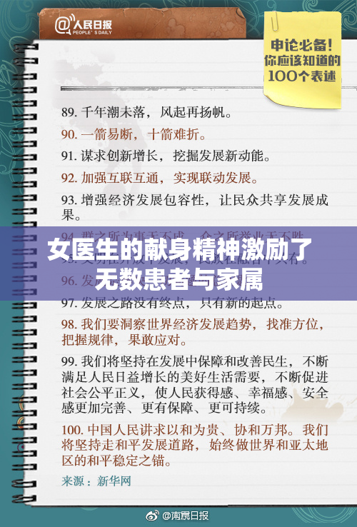 女医生的献身精神激励了无数患者与家属