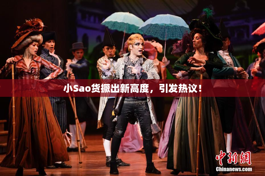 小Sao货撅出新高度，引发热议！