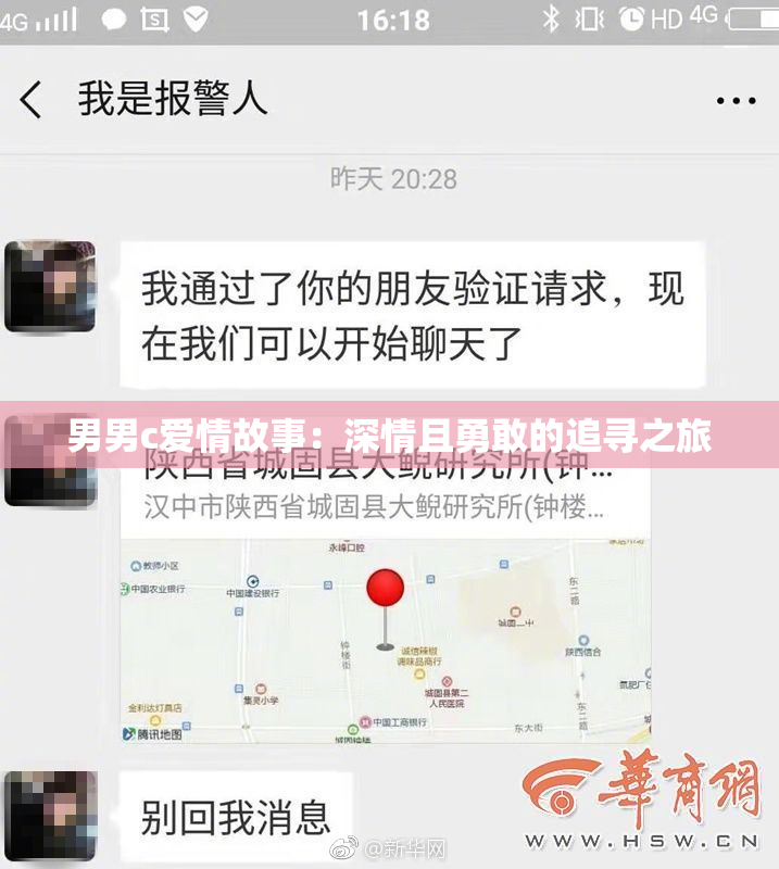 男男c爱情故事：深情且勇敢的追寻之旅