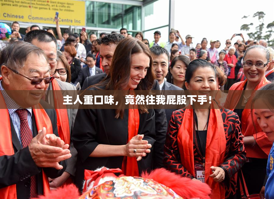 主人重口味，竟然往我屁股下手！