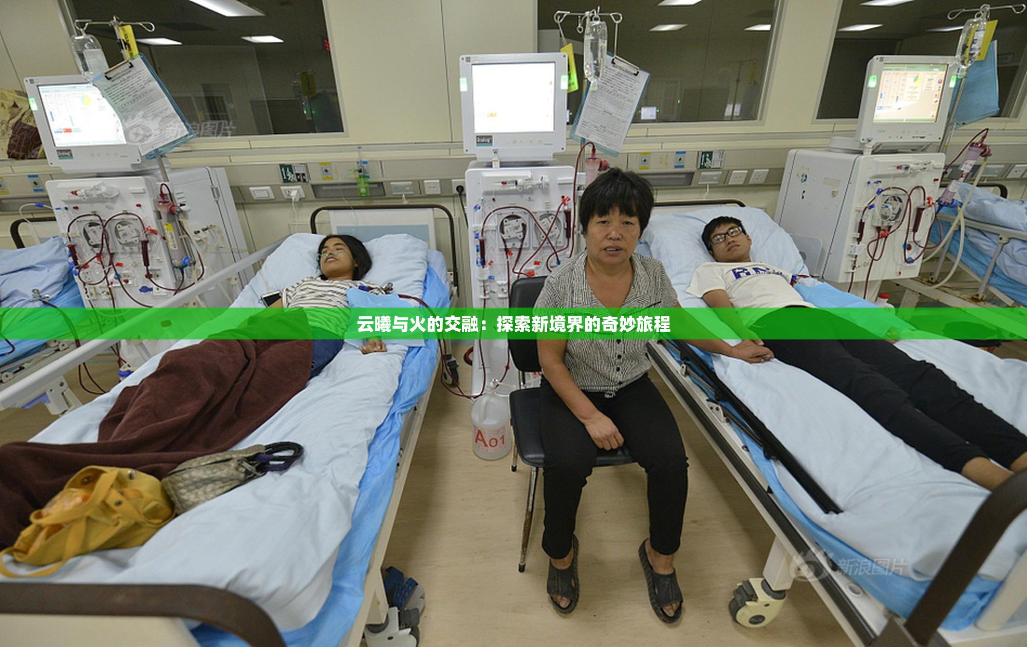 云曦与火的交融：探索新境界的奇妙旅程