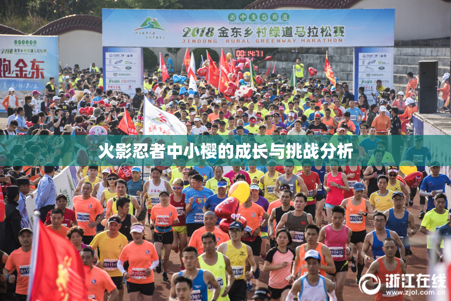 火影忍者中小樱的成长与挑战分析