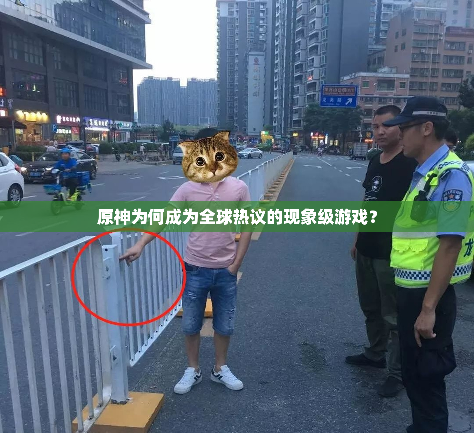 原神为何成为全球热议的现象级游戏？