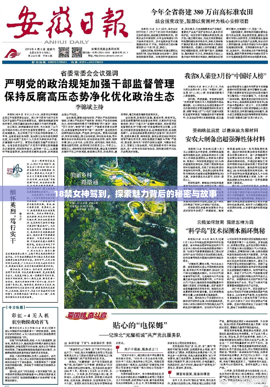 18禁女神驾到，探索魅力背后的秘密与故事