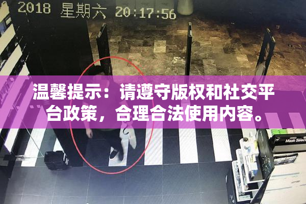 温馨提示：请遵守版权和社交平台政策，合理合法使用内容。