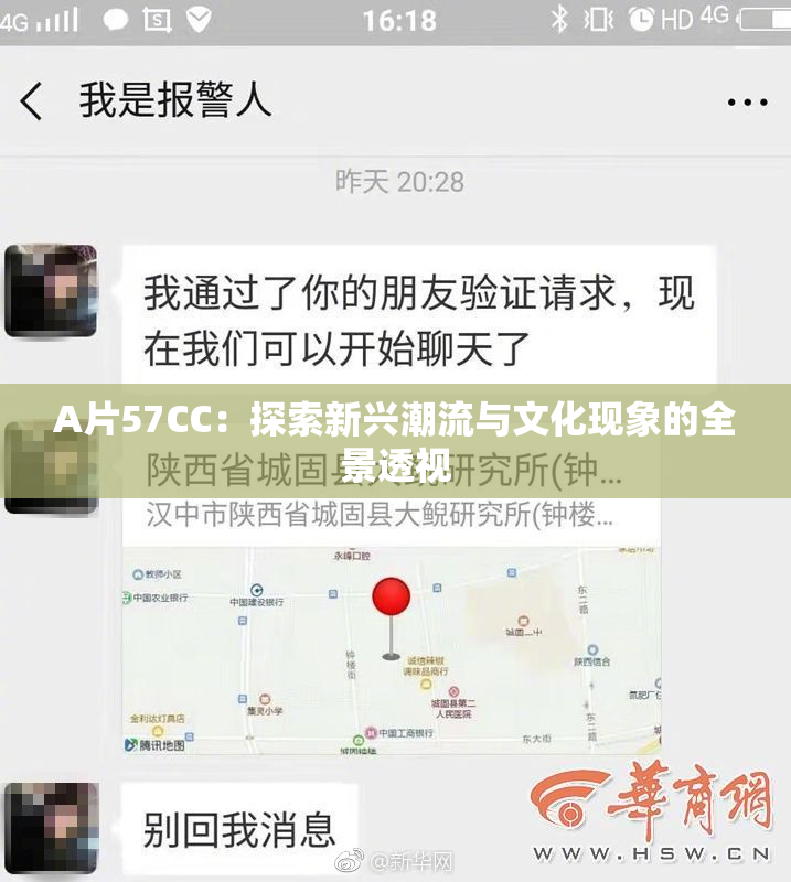 A片57CC：探索新兴潮流与文化现象的全景透视
