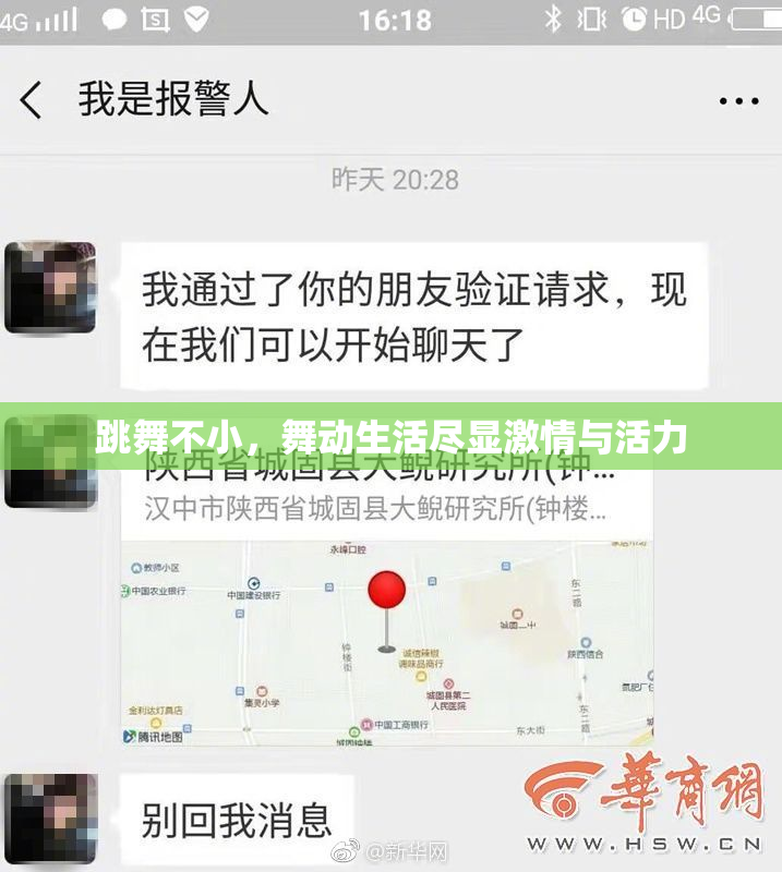 跳舞不小，舞动生活尽显激情与活力