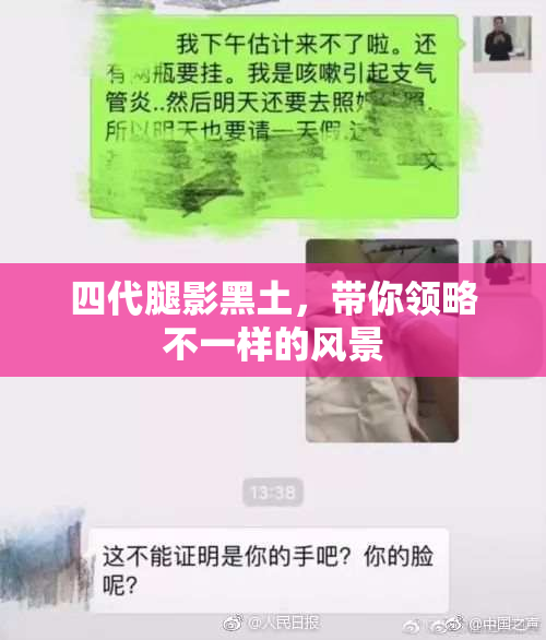 四代腿影黑土，带你领略不一样的风景