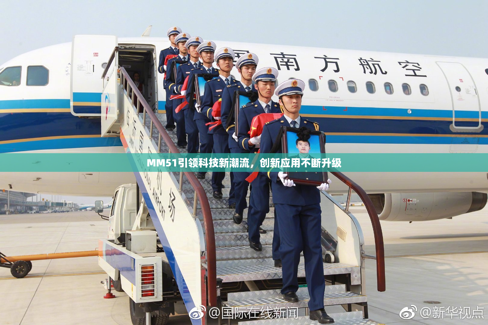 MM51引领科技新潮流，创新应用不断升级