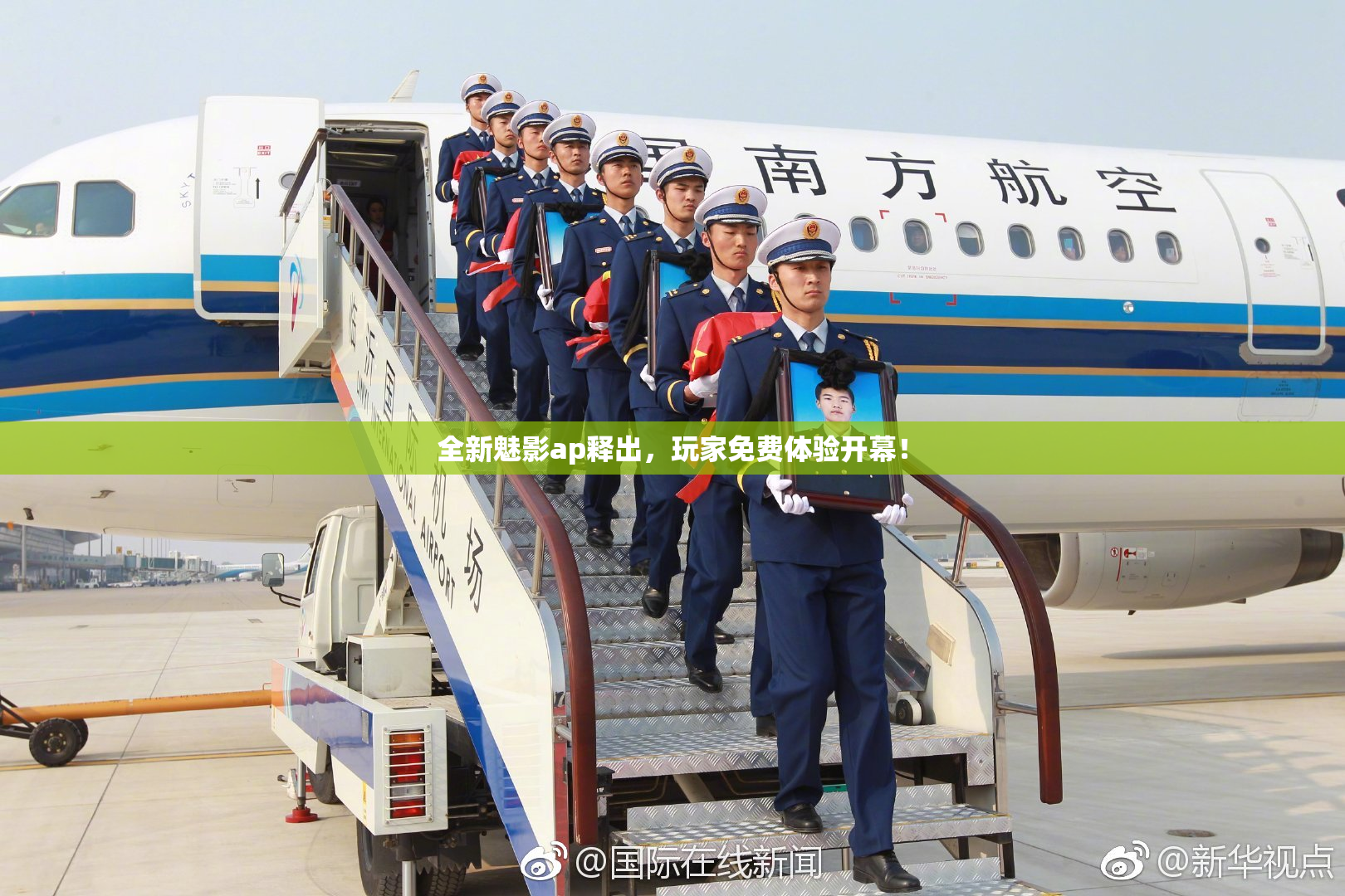 全新魅影ap释出，玩家免费体验开幕！