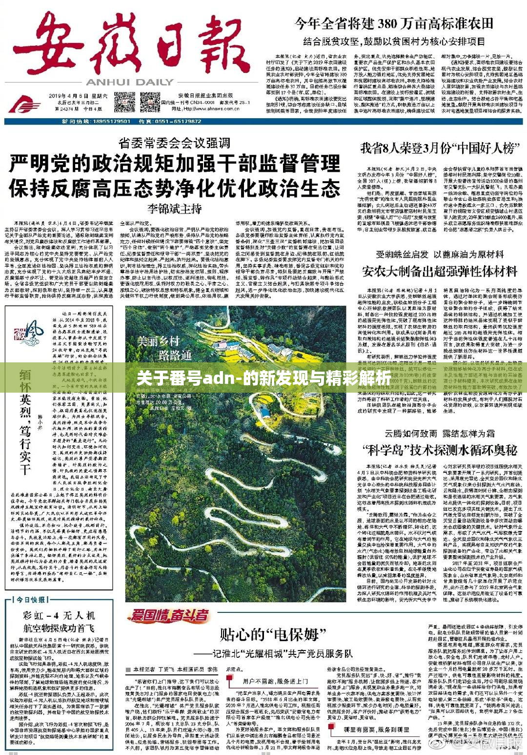 关于番号adn-的新发现与精彩解析