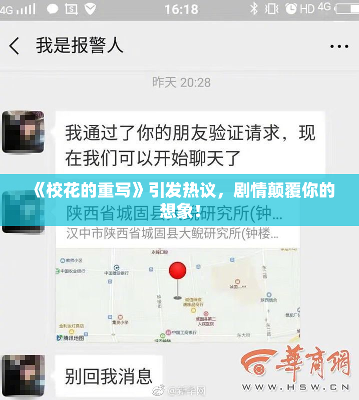 《校花的重写》引发热议，剧情颠覆你的想象！