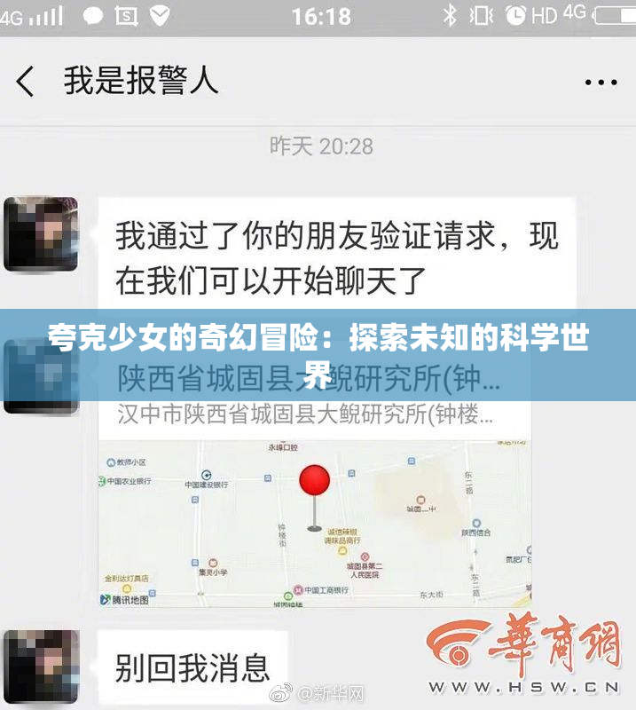 夸克少女的奇幻冒险：探索未知的科学世界