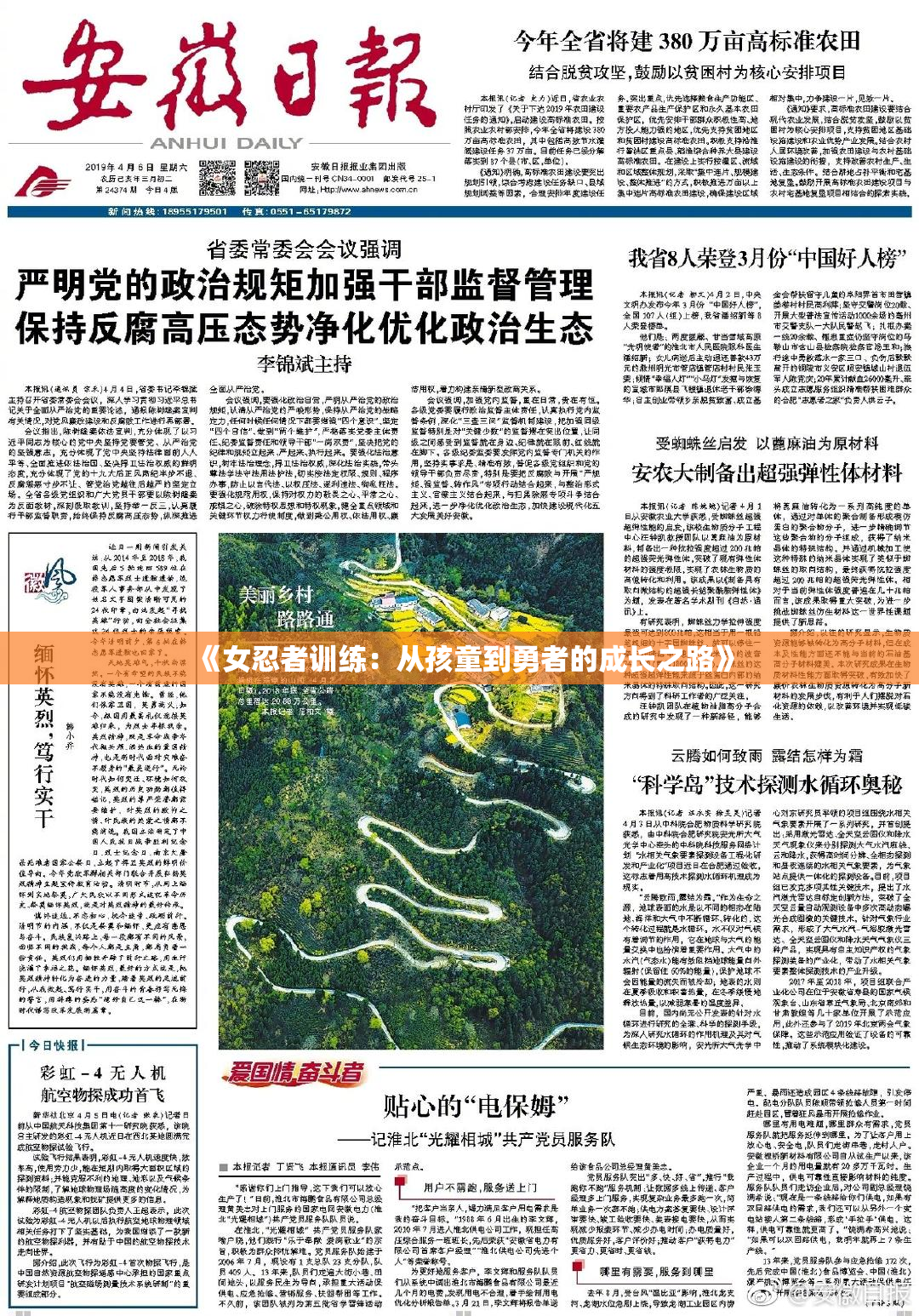 《女忍者训练：从孩童到勇者的成长之路》