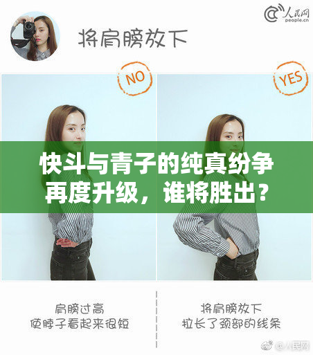 快斗与青子的纯真纷争再度升级，谁将胜出？