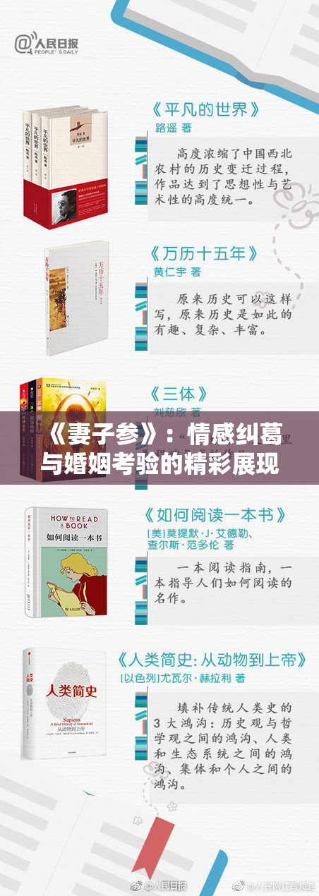 《妻子参》：情感纠葛与婚姻考验的精彩展现