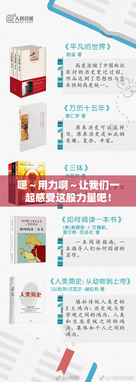嗯～用力啊～让我们一起感受这股力量吧！