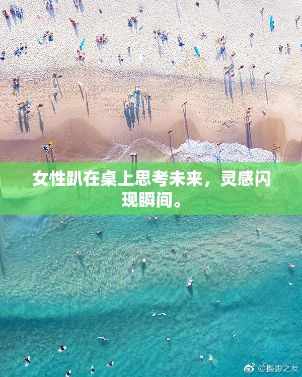 女性趴在桌上思考未来，灵感闪现瞬间。
