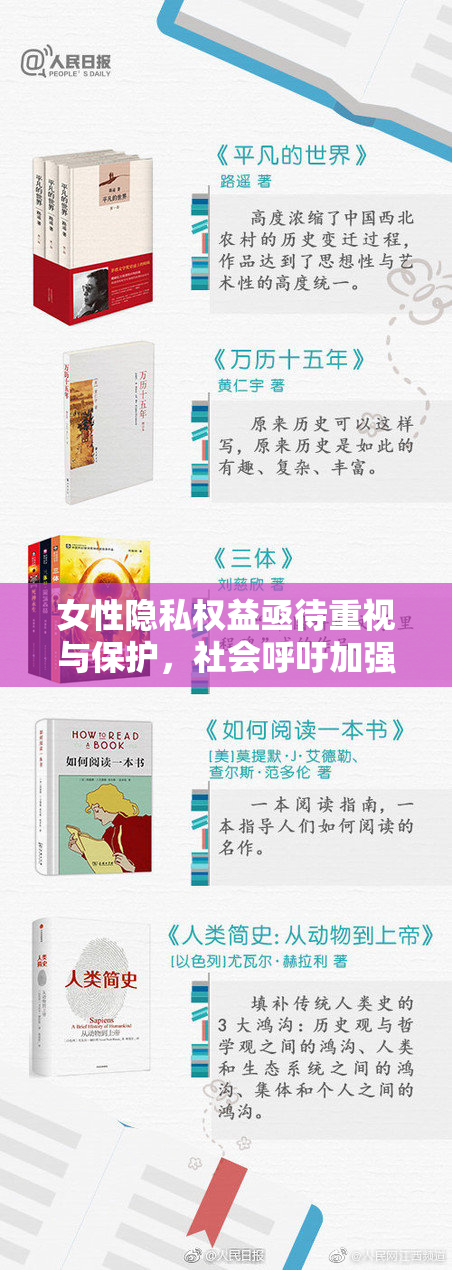 女性隐私权益亟待重视与保护，社会呼吁加强保障措施