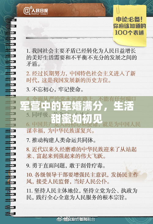 军营中的军婚满分，生活甜蜜如初见