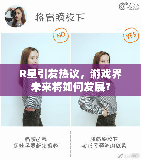 R星引发热议，游戏界未来将如何发展？