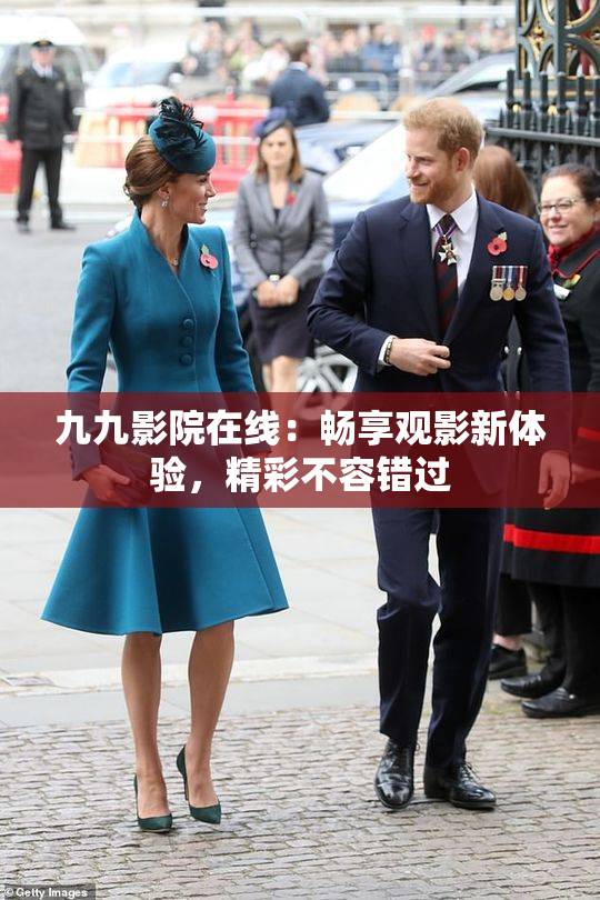 九九影院在线：畅享观影新体验，精彩不容错过