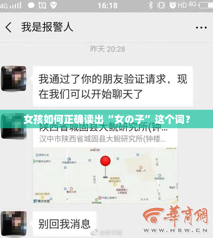 女孩如何正确读出“女の子”这个词？