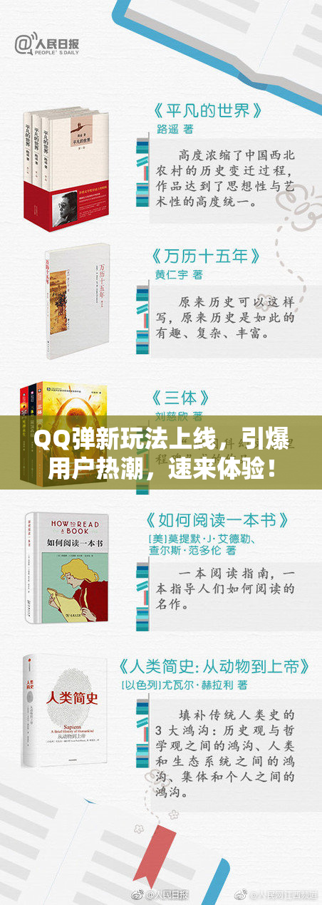 QQ弹新玩法上线，引爆用户热潮，速来体验！